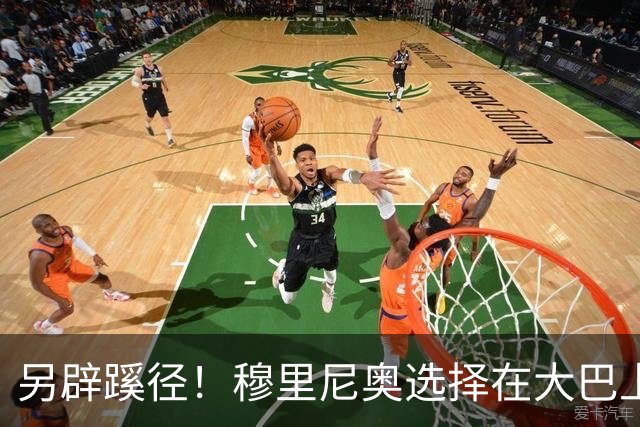 另辟蹊径！穆里尼奥选择在大巴上指挥对国米的比赛
